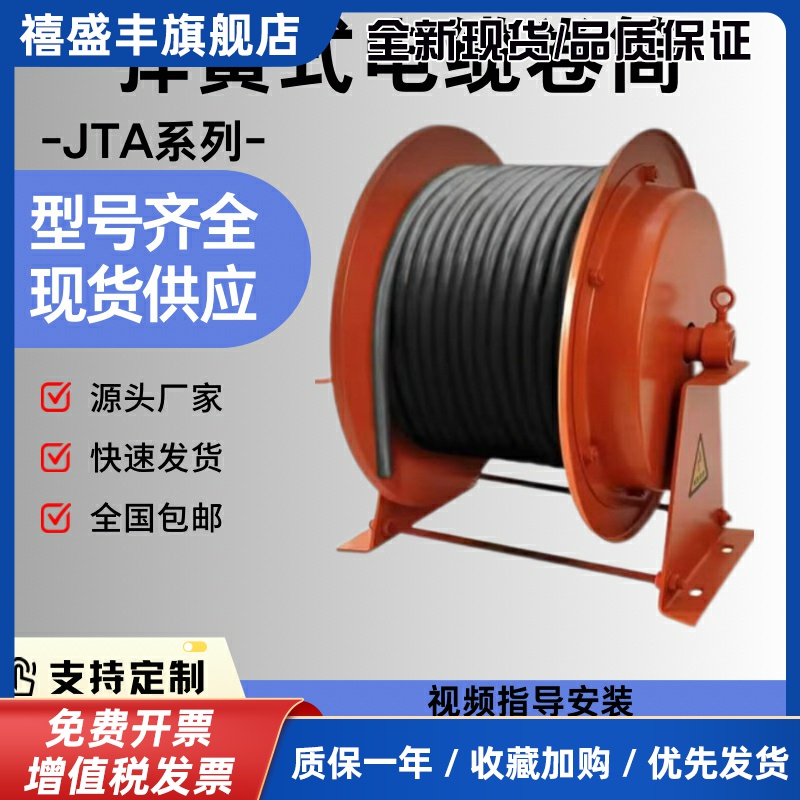 JTA弹簧式电缆卷筒电动平车电磁吸盘卷线 线器自动收线 线器怪手