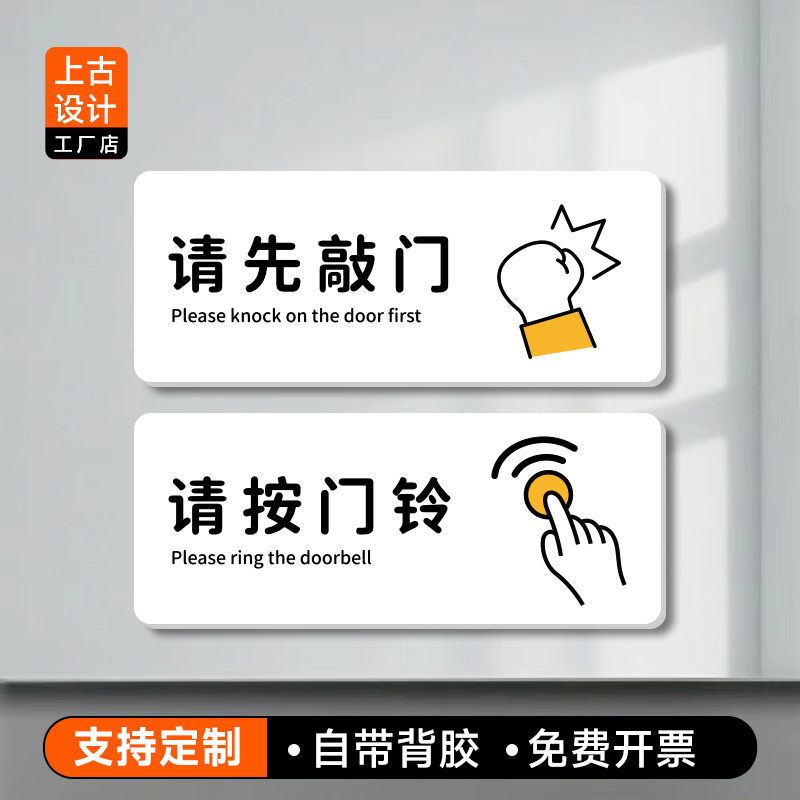 进门请先敲门温馨提示牌请按门铃标识室内外墙贴轻声关门随手关门