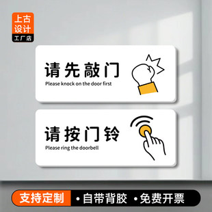 进门请先敲门温馨提示牌请按门铃标识室内外墙贴轻声关门随手关门