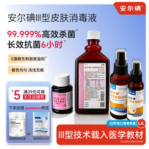安尔碘60mL皮肤消毒液不痛着色浅