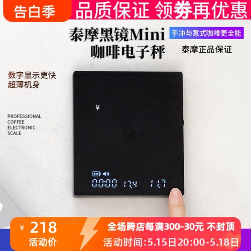 泰摩黑镜意式手冲咖啡电子秤秤小型咖啡豆称重自动计时