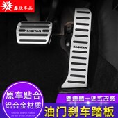 适用款 防滑脚踏板踏板 新速腾油门刹车踏板汽车改装