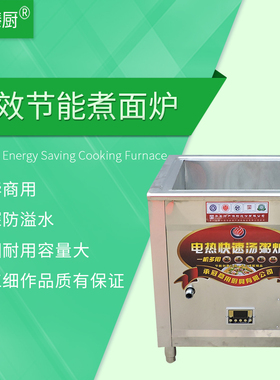 九煮面炉吉祥馄饨蒸包炉商用汤面炉水饺炉麻辣烫炉电热六