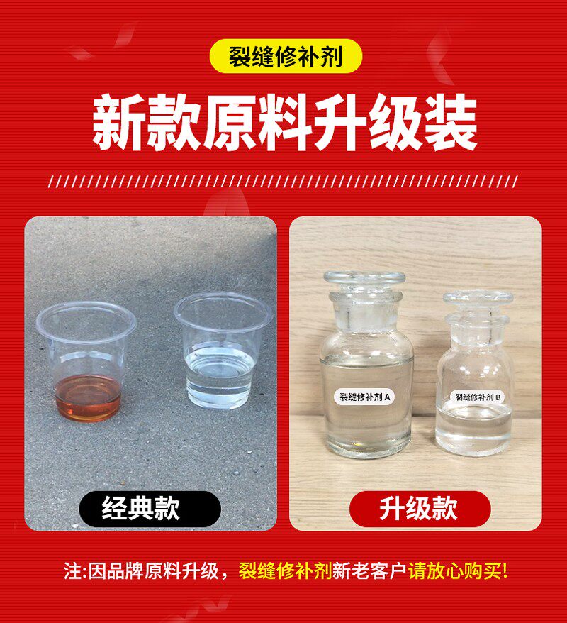 裂缝修补剂水泥面地坪裂缝剂楼板地面超渗透灌缝胶裂纹复