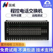 出 国威W程控电话交换 进