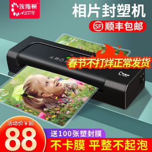 埃斯顿相片封塑 照片打印过塑覆膜办公过胶小型相片纸压膜器裹塑