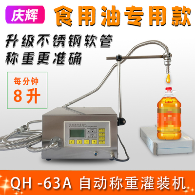 庆辉Q称重分装豆油食用油润滑油油煤油自动液体灌装