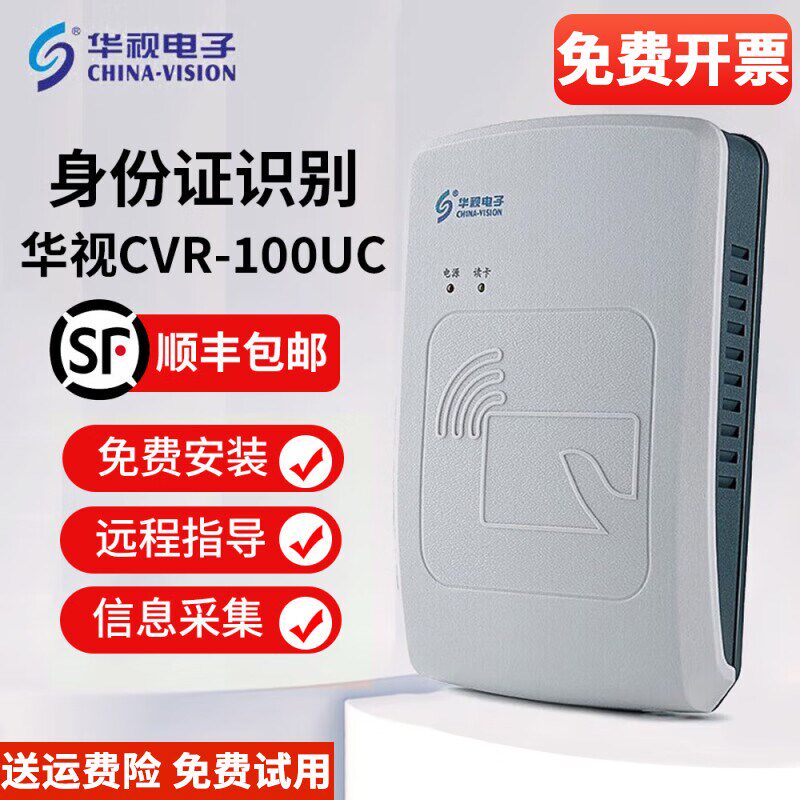 华视电子 华视 二代证身份读卡器 身份识别仪身份阅读器