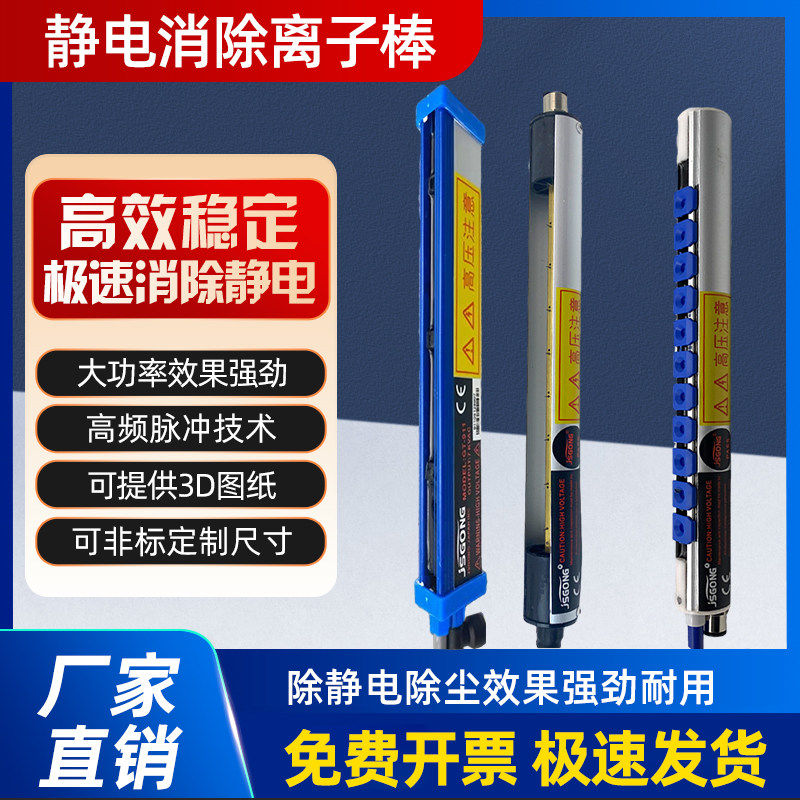 除静电离子风棒膜纸张印表械工业静电消除器静电设备离子棒