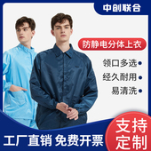 上衣防静电服透气防尘衣分体全身无尘衣洁净车间喷漆防护男工作服