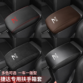 9款 饰 捷达扶手箱汽车手扶箱盖保护垫内改装