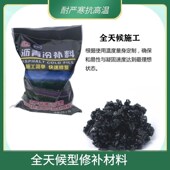 沥青路面修补料水泥柏油路面坑槽修补冷补沥青路面修补料