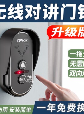 门铃语音呼叫器防水老远距离呼叫器智能视电话