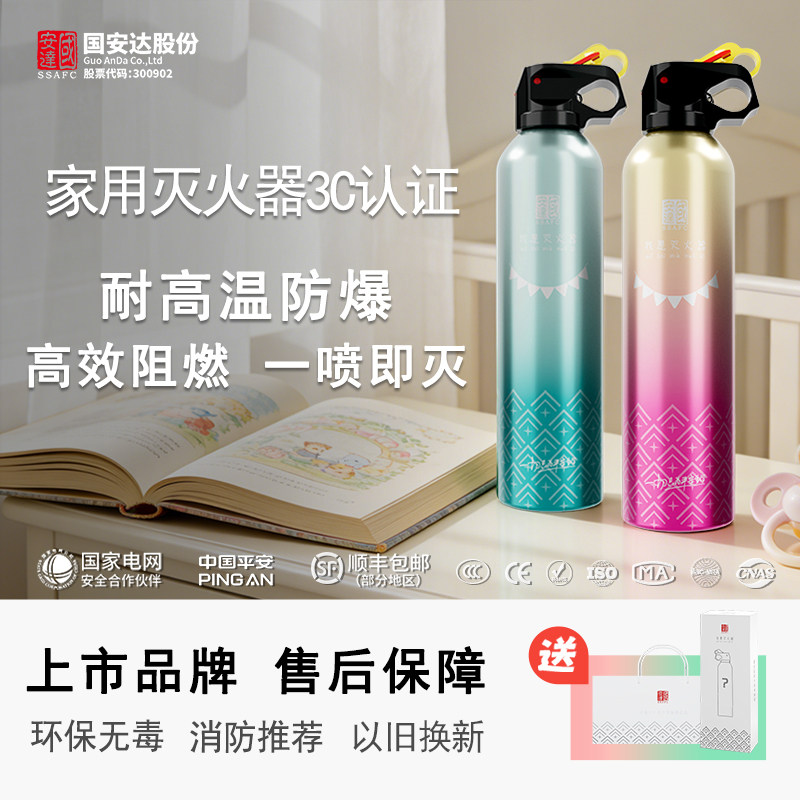 国安达灭火器家用水基3c认证消防正品耐高温简易式环保2026新国标