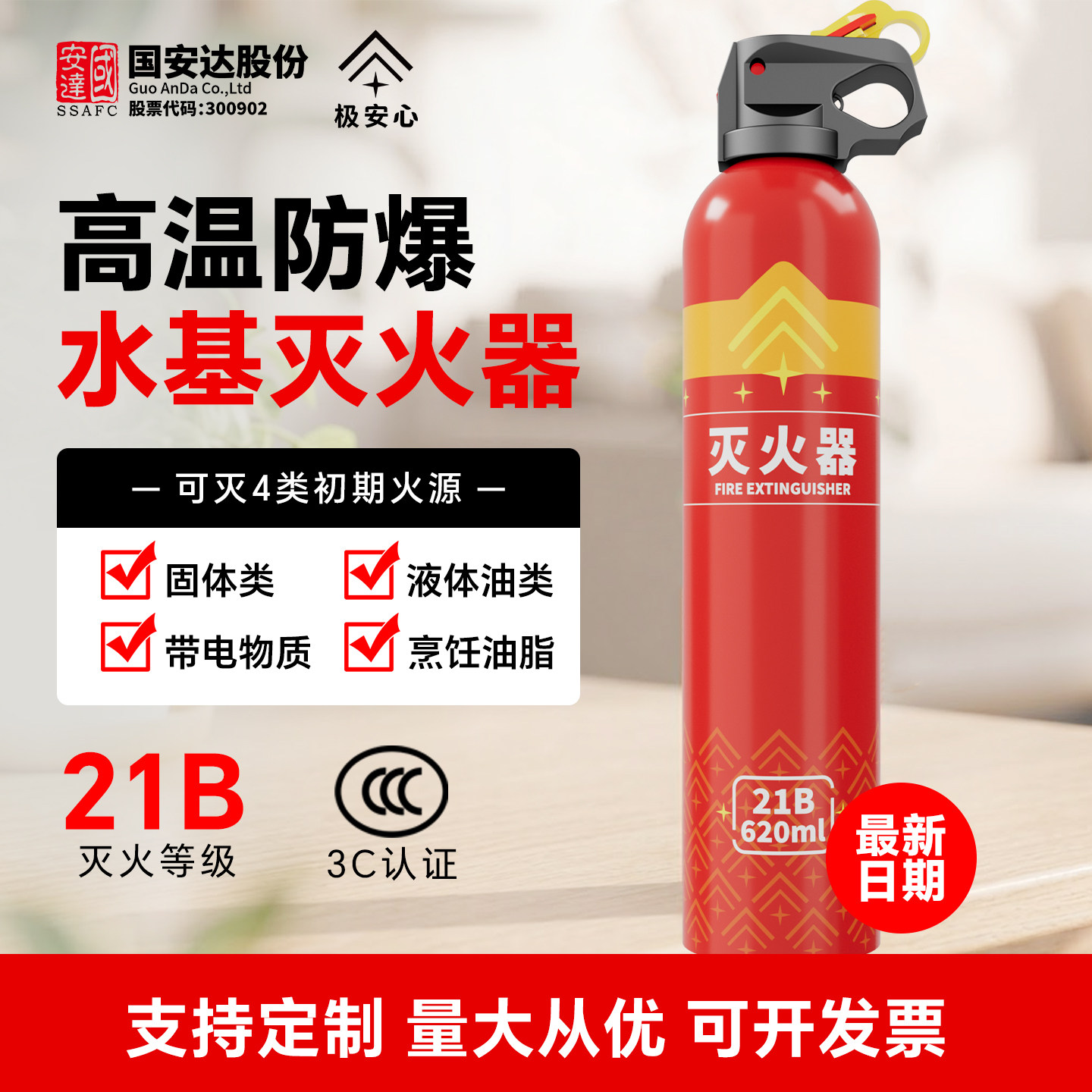 国安达家用灭火器消防器材2026新国标3c耐高温防爆水基环保家庭用