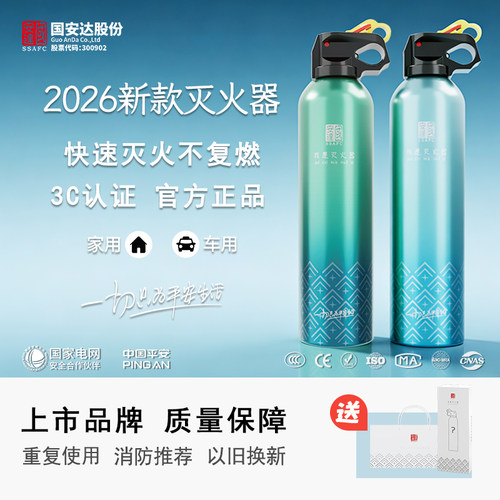 家用水基灭火器车载3C认证耐高温