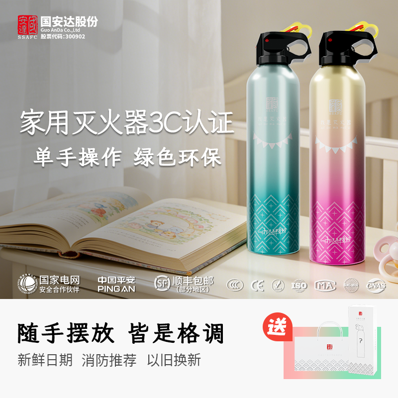 国安达水基灭火器家用3c认证消防正品耐高温简易式环保2026新国标