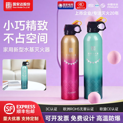 国安达水基灭火器家用消防便携式