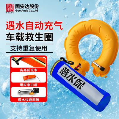 国安达edd车载救援包自动救生圈防汛落水宝紧急溺水救援装备车用