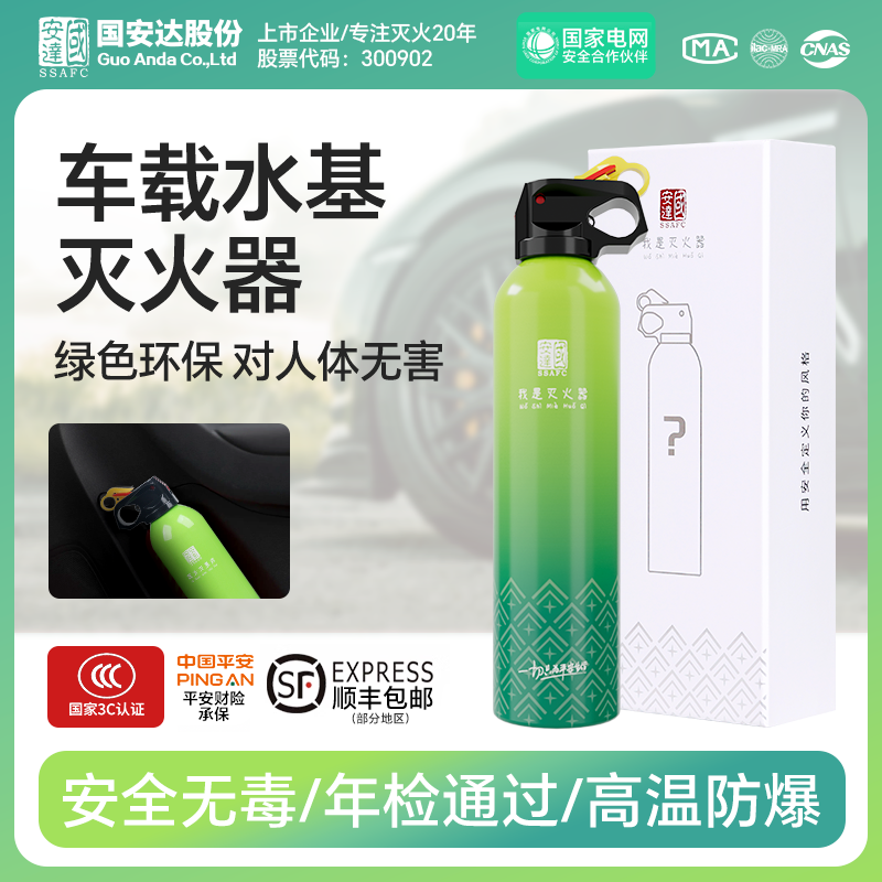 国安达灭火器车载水基家用防冻消防小型便携式2025年新款国标正品,五金/工具,灭火器,淘宝优惠券,粉丝福利购,淘宝优惠卷