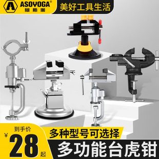 台虎钳重型迷你桌虎钳小型万向固定夹钳平口钳小台钳小型台钻工具