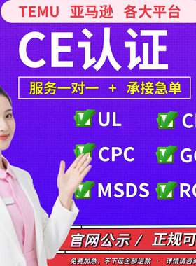 欧盟CE认证 EMC电磁兼容 MSDS Reach ROHS EPA RED LVD认证办理