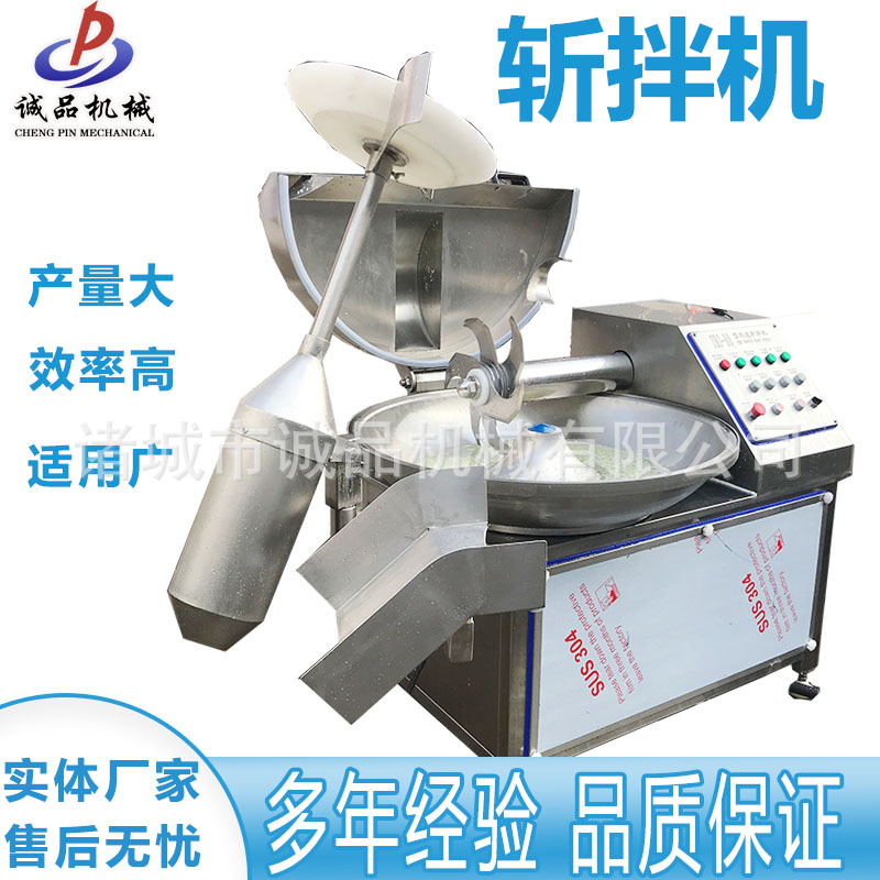 全自动高速斩拌机多功能白菜辣椒剁碎机宠物食品肉泥鱼丸乳化设备
