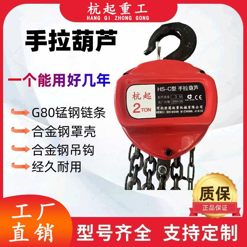 手拉葫芦一吨—10吨防脱钩三角形HSC倒链手动起重吊葫芦小吊机CK