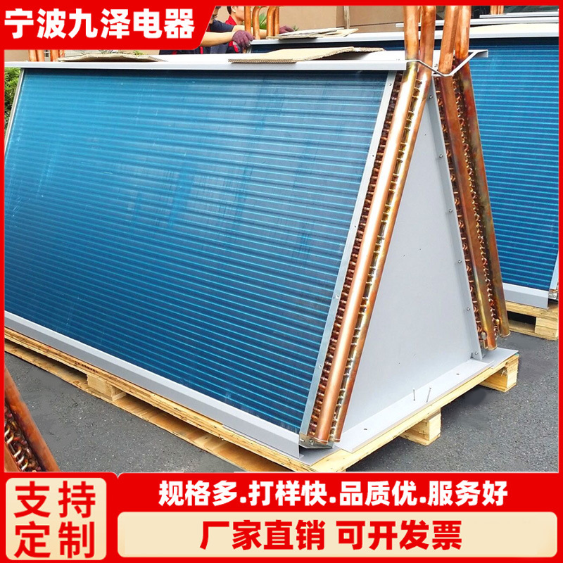 表冷器亲水铝箔铜管翅片式散热器换热器非标空调蒸发冷凝器