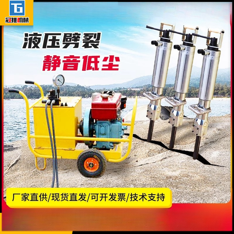 混凝土液压劈裂枪电动矿用岩石分裂机柴油小型液压岩石劈裂机