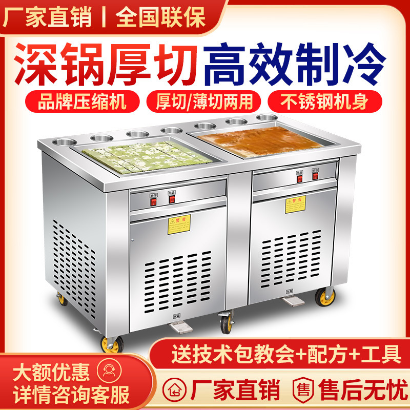 厚切炒酸奶摆摊酸奶机冰淇淋炒冰机网红炒奶炒冰激凌卷机锅机商用