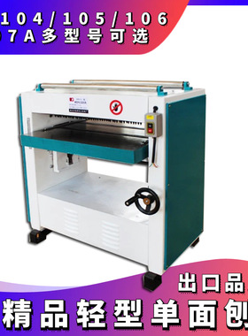 振邦MB104/105/106/107A轻型单面木工压刨床 压刨机 轻型压刨