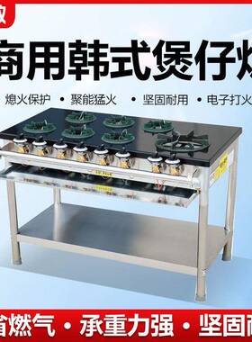 韩式煲仔炉熄火保护砂锅灶商用四六八多头眼煤气天然气黄焖鸡米饭