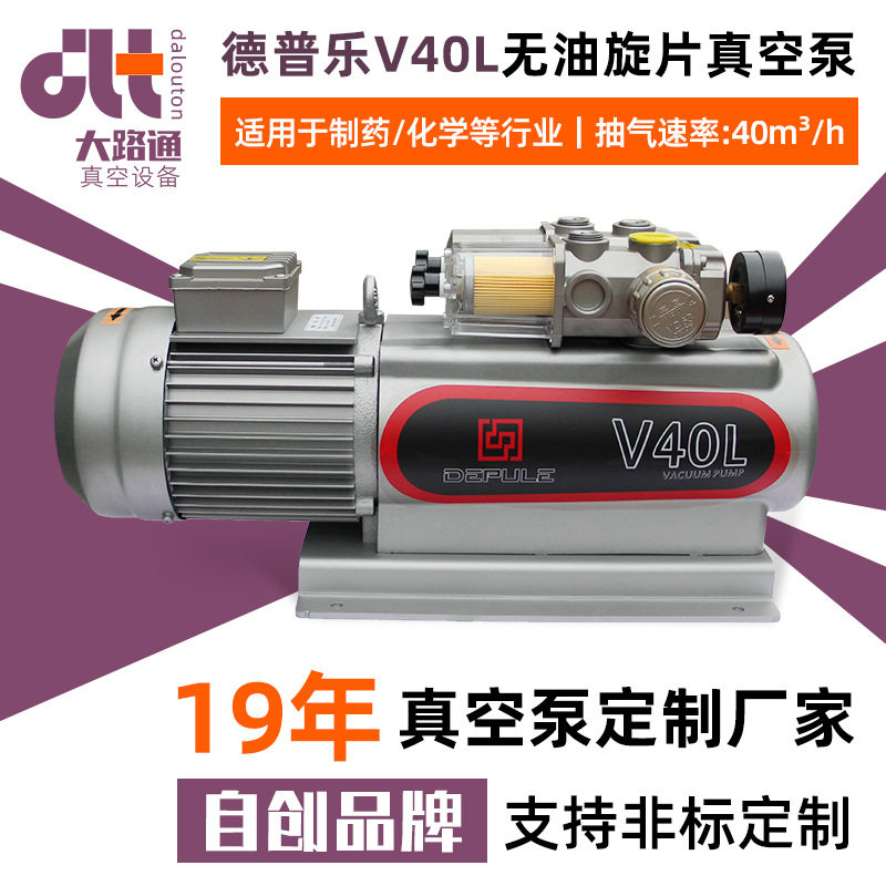 德普乐V40L无油旋片真空泵抽气旋片负压泵大流量高真空印刷泵厂家
