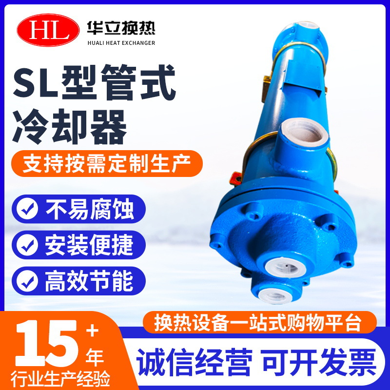 SL型管式冷却器不锈钢卧式液压油冷却器注塑机冷却器列管式换热器