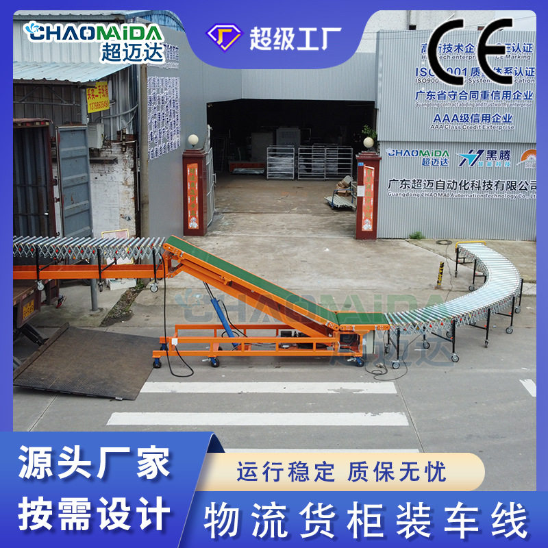 小家电行业装车线装卸车输送机 集装箱货柜装卸线