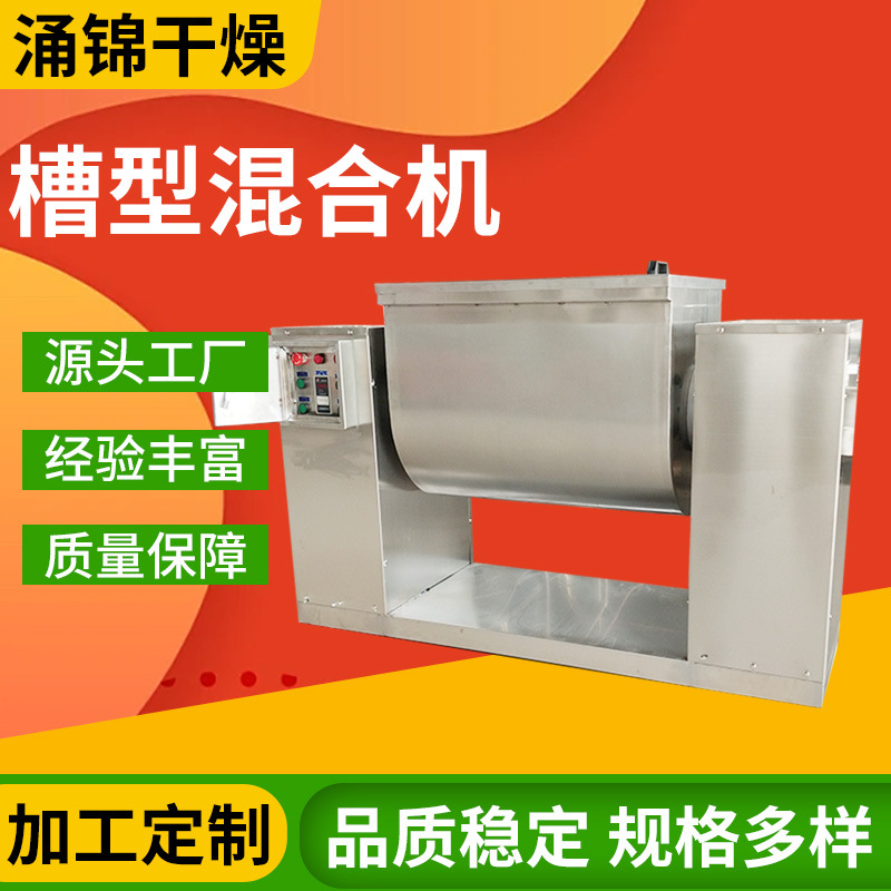 200L食品粉料调味粉包槽型混合机 宠物饲料粘性物料搅拌机厂家