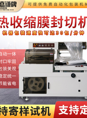 厂家直销方便面瓶子塑封机 全自动餐具封切机 l型热收缩膜包装机