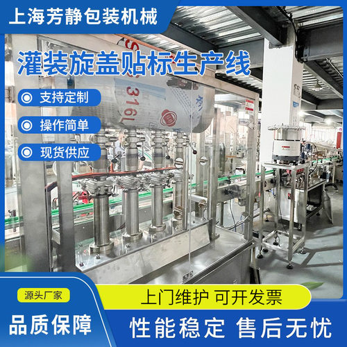 厂家供应灌装旋盖贴标生 产线果汁蜂蜜洗衣液饮料灌装旋盖贴标