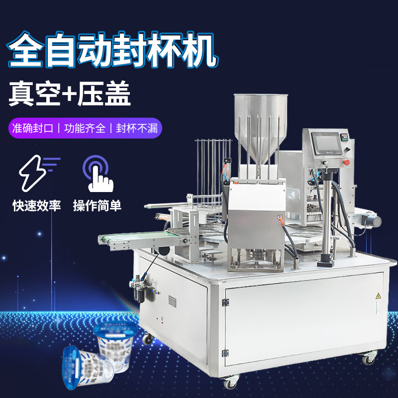 XBG-900×2全自动封杯机真空压盖双杯酱料牛奶食用油碗装灌装机