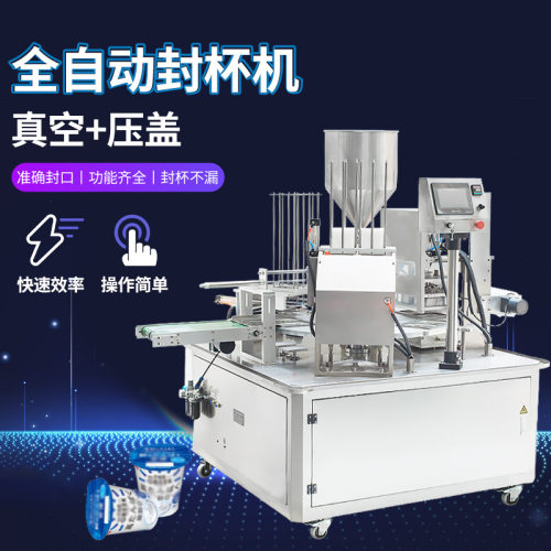 XBG-900×2全自动封杯机真空压盖双杯酱料牛奶食用油碗装灌装机