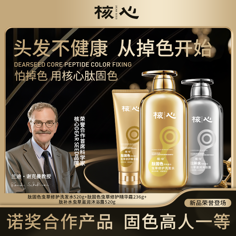 核心洗发水诺奖肽固色洗护套装