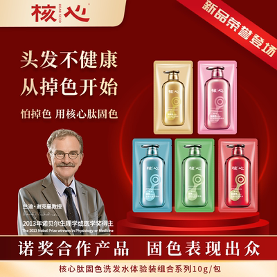 核心固色洗发水体验系列10g*6包