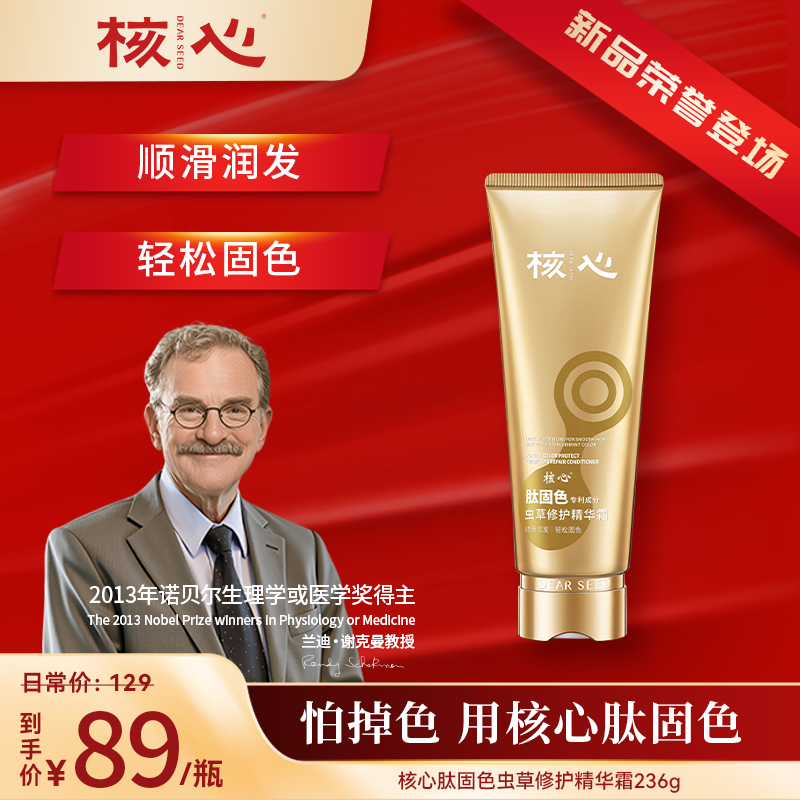 核心精华霜诺奖肽固色小分子虫草修护改善毛躁干枯护理发膜精华乳,美发护发/假发,护发素,淘宝优惠券,粉丝福利购,淘宝优惠卷