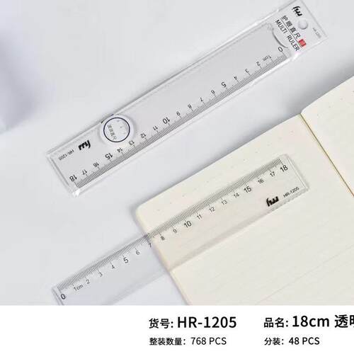 海雯直尺HR-1204，HR-1205，HR-1220