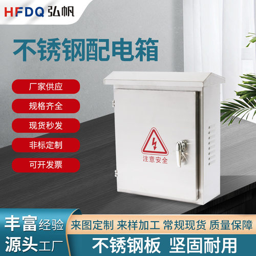 工厂不锈钢配电箱电箱201室外304户外防雨水监控箱家用明装电箱