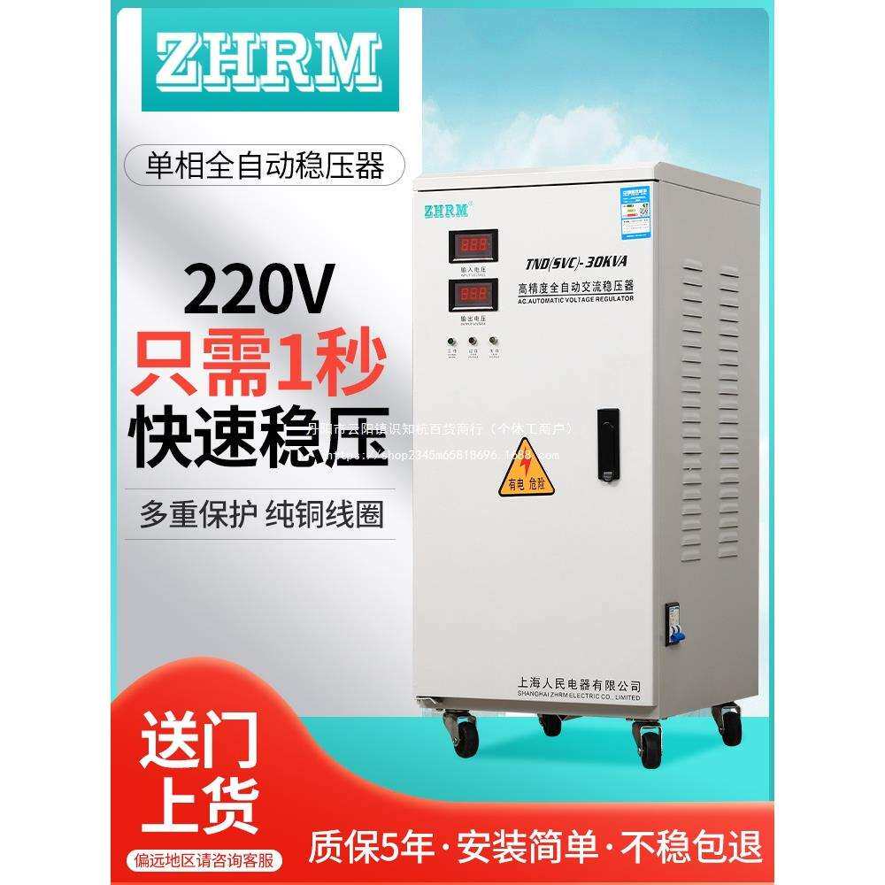 上海人民单相家用稳压器5KW10KW12/15/20KW30/40/60KW输出220V