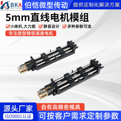 5mm步进电机视力训练眼镜直线电机模组VR IPD瞳距变焦眼镜电机