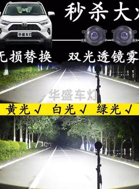 RAV4荣放普拉多雅力士穿越者VELOZ改装led双光透镜前雾灯大灯总成