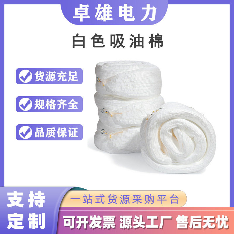 白色吸油棉吸油索聚丙烯围油栏吸油拖栏油绳吸液索水面拦截吸油绳